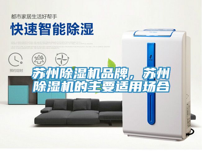 蘇州草莓污视频在线看品牌，蘇州草莓污视频在线看的主要適用場合