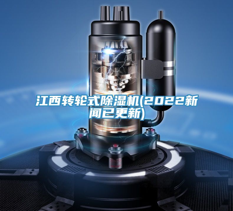 江西轉輪式草莓污视频在线看(2022新聞已更新)