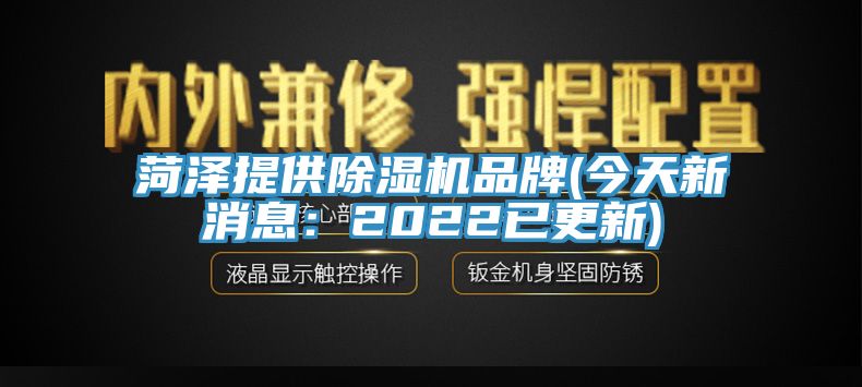 菏澤提供草莓污视频在线看品牌(今天新消息：2022已更新)