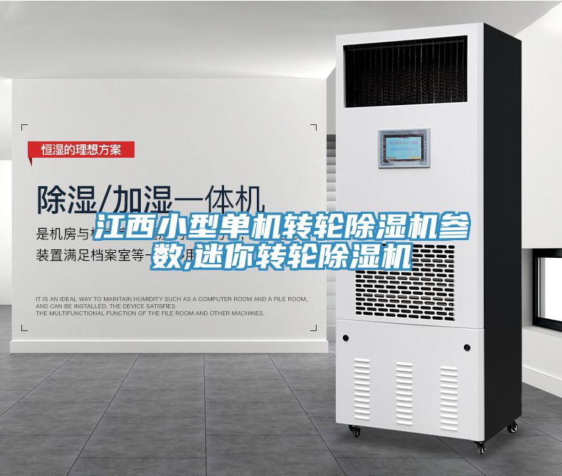 江西小型單機轉輪草莓污视频在线看參數,迷你轉輪草莓污视频在线看