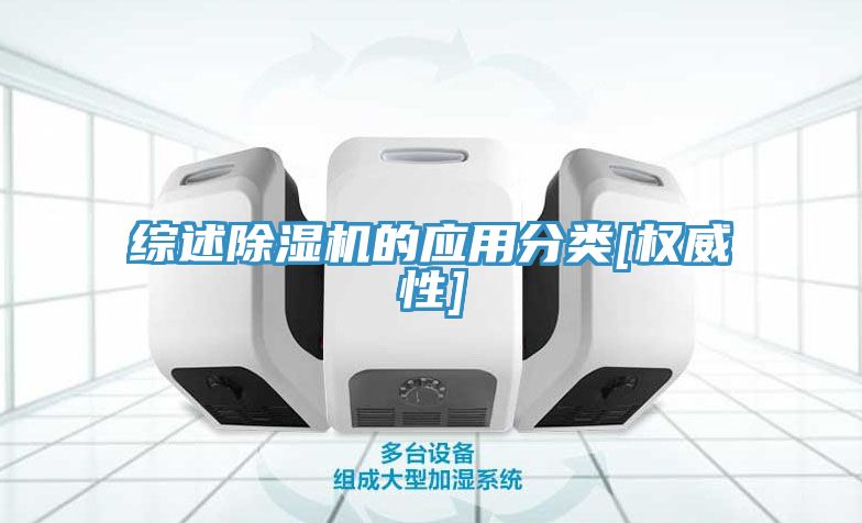 綜述草莓污视频在线看的應用分類[權威性]