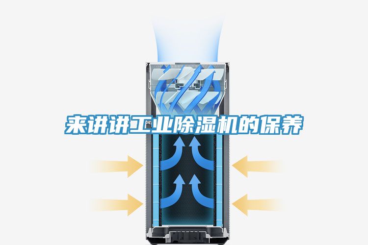 來講講工業草莓污视频在线看的保養