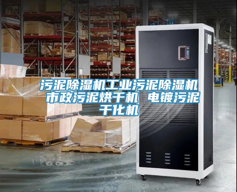 汙泥草莓污视频在线看工業汙泥草莓污视频在线看 市政汙泥烘幹機 電鍍汙泥幹化機