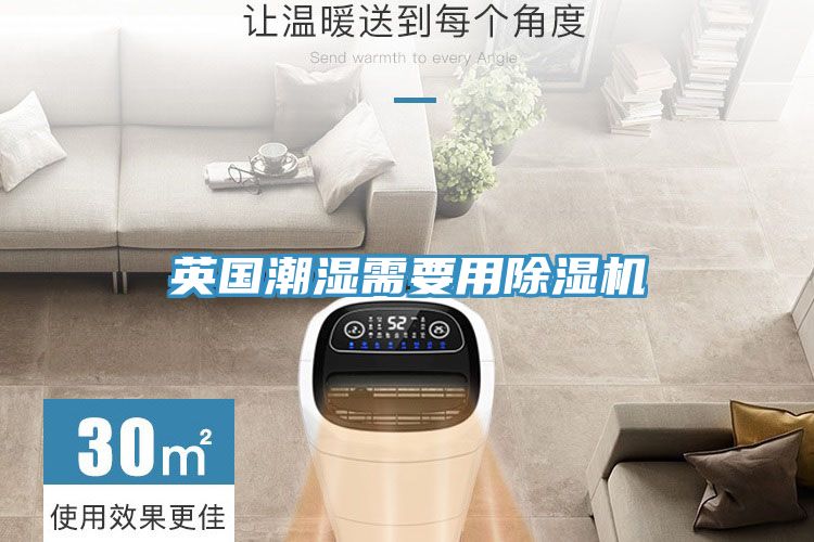 英國潮濕需要用草莓污视频在线看