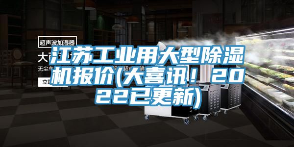江蘇工業用大型草莓污视频在线看報價(大喜訊！2022已更新)