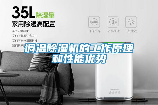 調溫草莓污视频在线看的工作原理和性能優勢