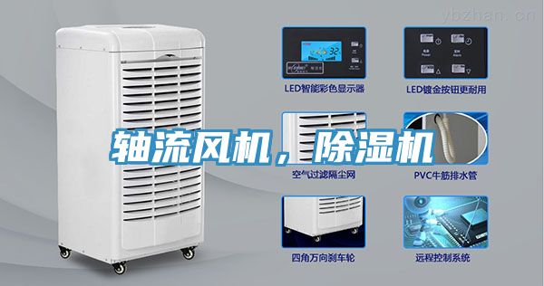 軸流風機，草莓污视频在线看