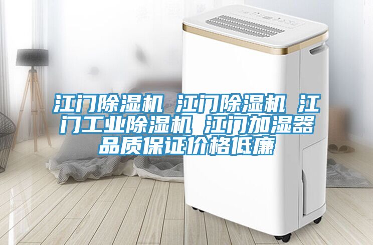 江門草莓污视频在线看☆江門草莓污视频在线看☆江門工業草莓污视频在线看☆江門加濕器品質保證價格低廉