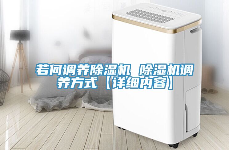 若何調養草莓污视频在线看 草莓污视频在线看調養方式【詳細內容】