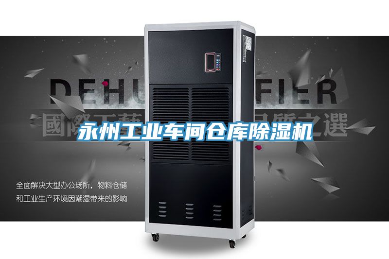 永州工業車間倉庫草莓污视频在线看