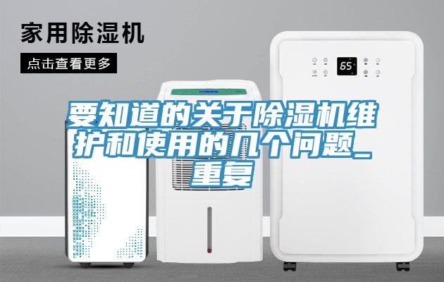 要知道的關於草莓污视频在线看維護和使用的幾個問題_重複