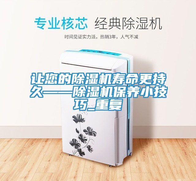 讓您的草莓污视频在线看壽命更持久——草莓污视频在线看保養小技巧_重複