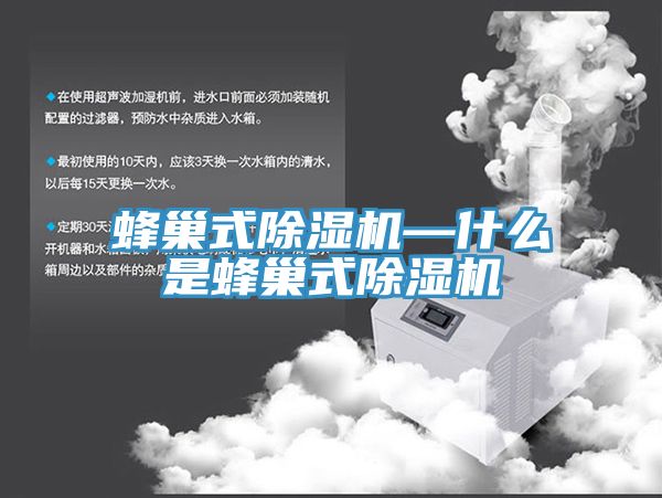 蜂巢式草莓污视频在线看—什麽是蜂巢式草莓污视频在线看