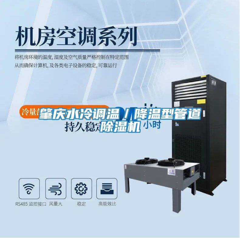 肇慶水冷調溫／降溫型管道草莓污视频在线看