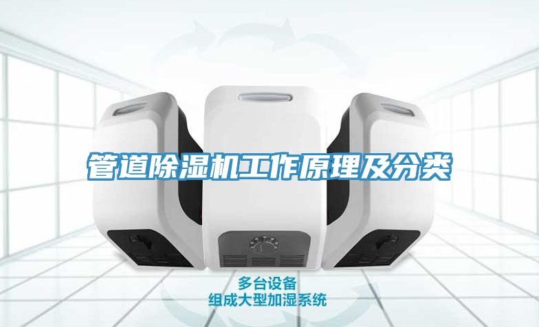 管道草莓污视频在线看工作原理及分類