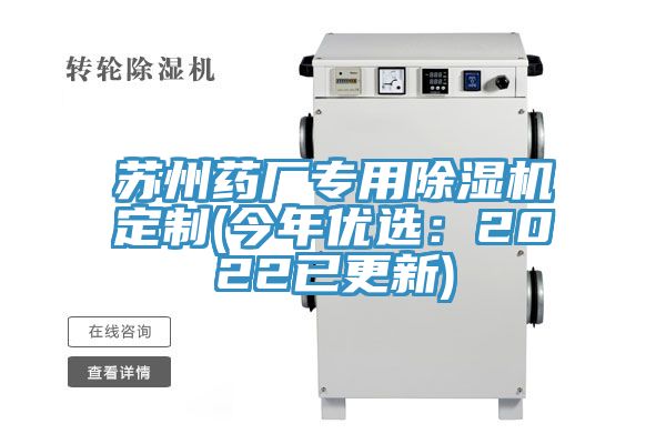 蘇州藥廠專用草莓污视频在线看定製(今年優選：2022已更新)