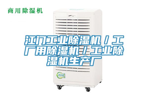 江門工業草莓污视频在线看／工廠用草莓污视频在线看／工業草莓污视频在线看生產廠