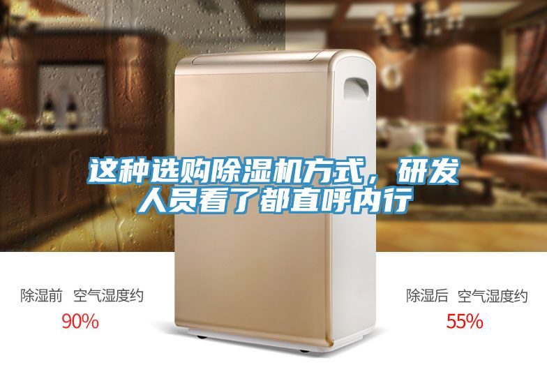 這種選購草莓污视频在线看方式，研發人員看了都直呼內行