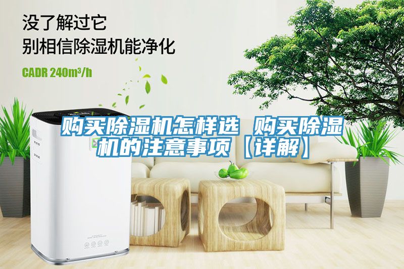 購買草莓污视频在线看怎樣選 購買草莓污视频在线看的注意事項【詳解】
