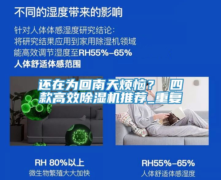 還在為回南天煩惱？ 四款高效草莓污视频在线看推薦_重複