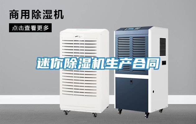 迷你草莓污视频在线看生產合同