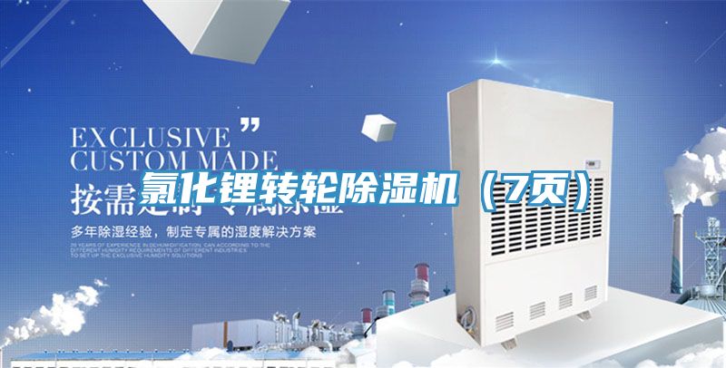 氯化鋰轉輪草莓污视频在线看（7頁）
