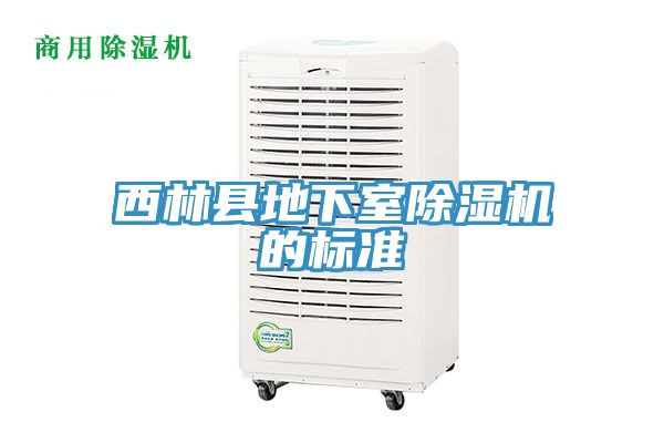西林縣地下室草莓污视频在线看的標準