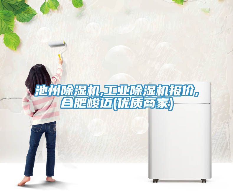 池州草莓污视频在线看,工業草莓污视频在线看報價,合肥峻邁(優質商家)