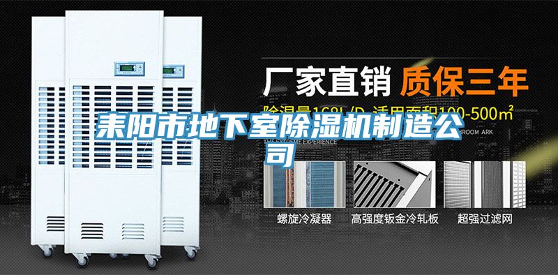 耒陽市地下室草莓污视频在线看製造公司