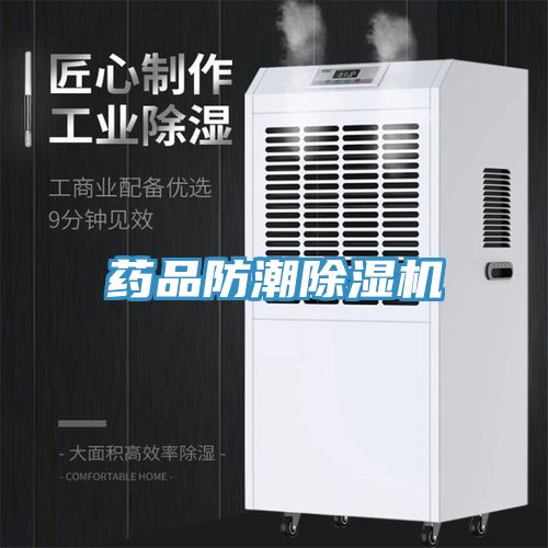 藥品防潮草莓污视频在线看