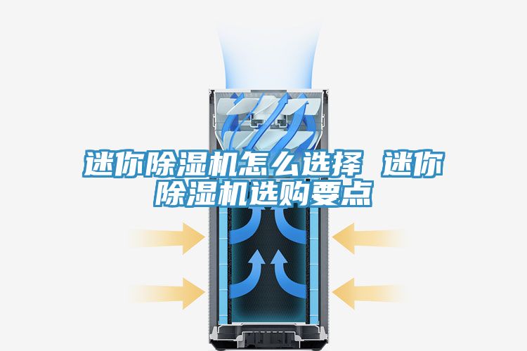 迷你草莓污视频在线看怎麽選擇 迷你草莓污视频在线看選購要點
