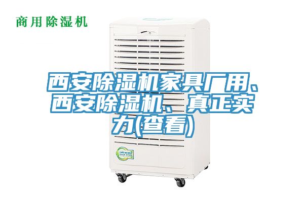 西安草莓污视频在线看家具廠用、西安草莓污视频在线看、真正實力(查看)