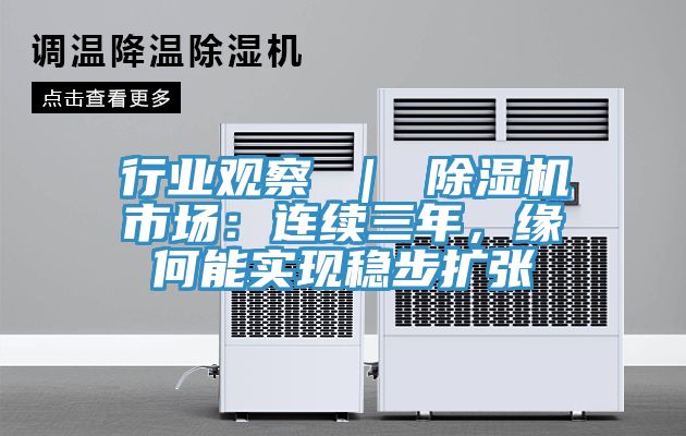 行業觀察 ｜ 草莓污视频在线看市場：連續三年，緣何能實現穩步擴張