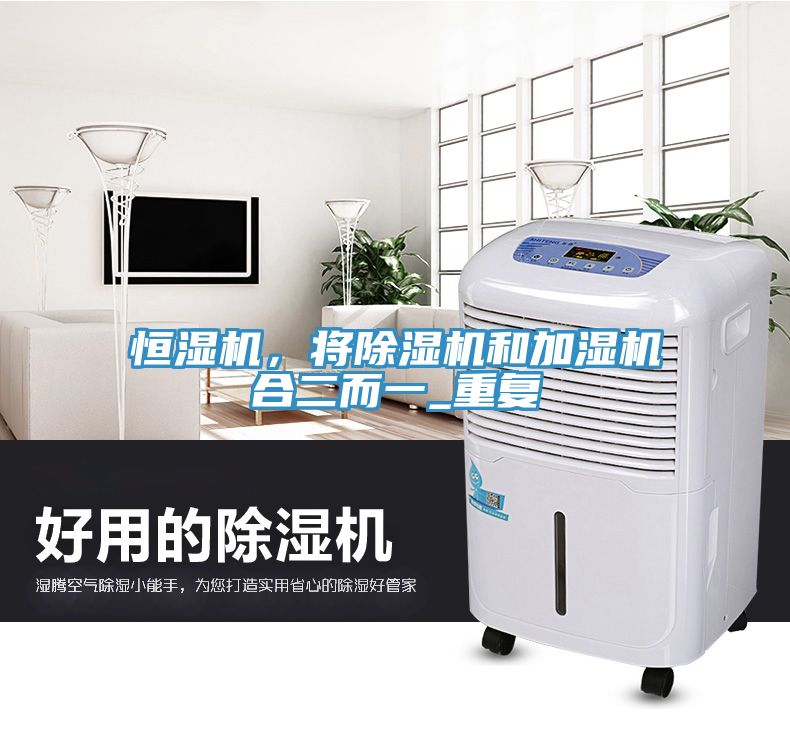 恒濕機，將草莓污视频在线看和加濕機合二而一_重複