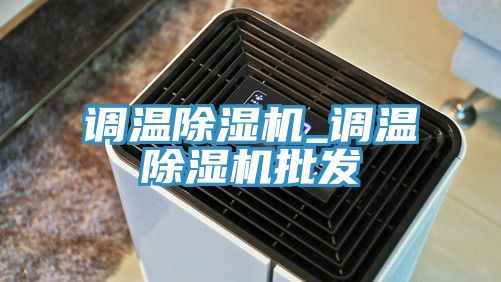 調溫草莓污视频在线看_調溫草莓污视频在线看批發
