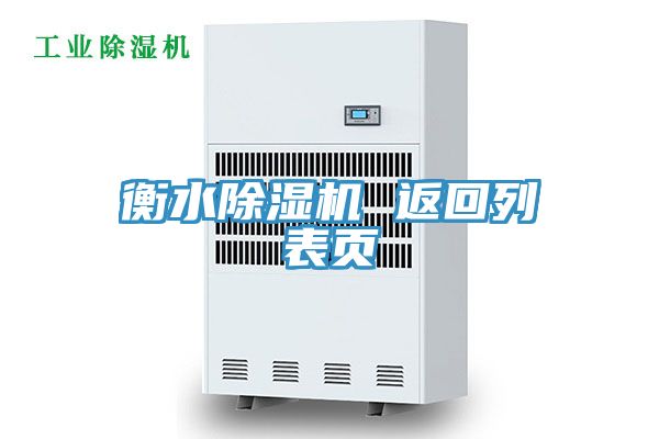 衡水草莓污视频在线看 返回列表頁