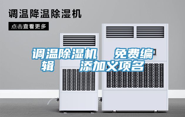 調溫草莓污视频在线看  免費編輯   添加義項名