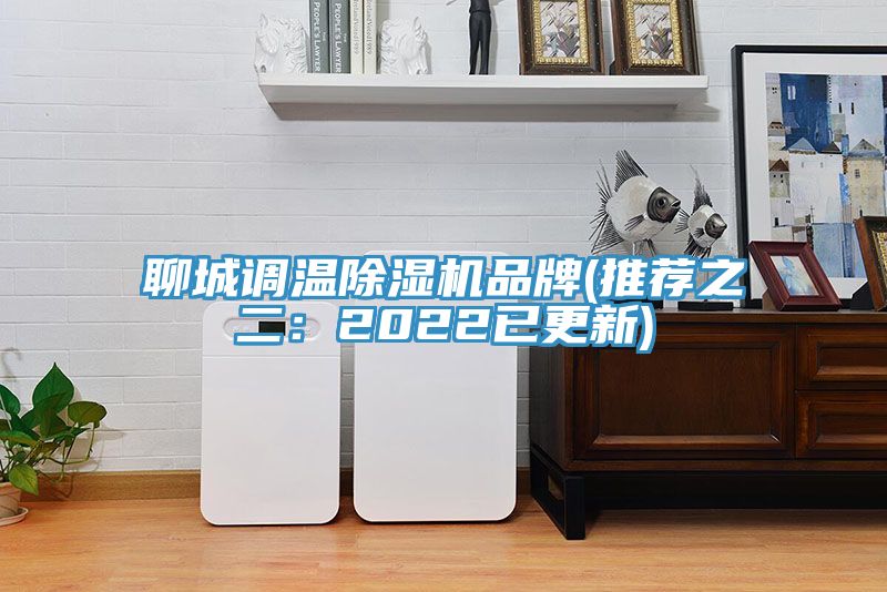 聊城調溫草莓污视频在线看品牌(推薦之二：2022已更新)