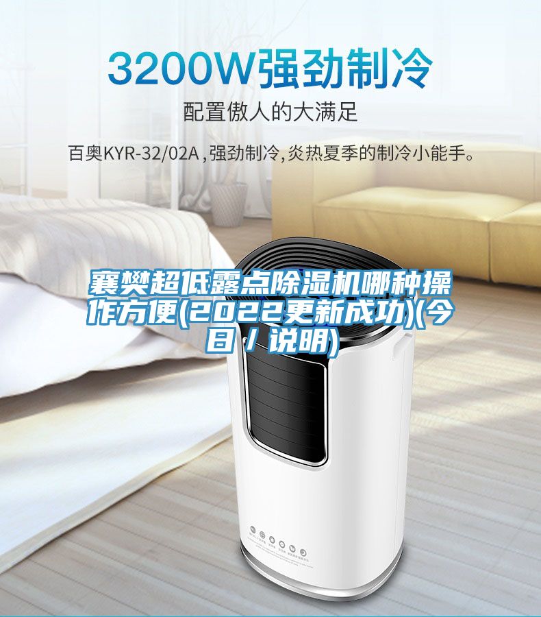 襄樊超低露點草莓污视频在线看哪種操作方便(2022更新成功)(今日／說明)