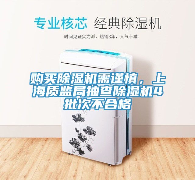 購買草莓污视频在线看需謹慎，上海質監局抽查草莓污视频在线看4批次不合格