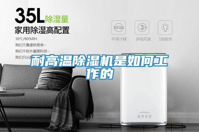 耐高溫草莓污视频在线看是如何工作的