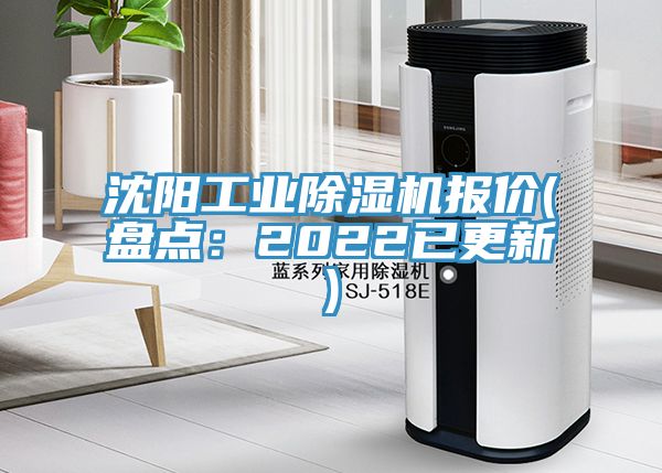 沈陽工業草莓污视频在线看報價(盤點：2022已更新)