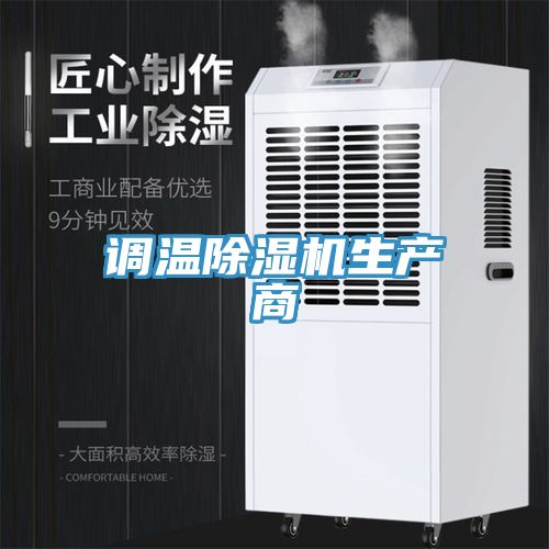 調溫草莓污视频在线看生產商
