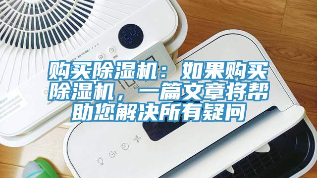 購買草莓污视频在线看：如果購買草莓污视频在线看，一篇文章將幫助您解決所有疑問