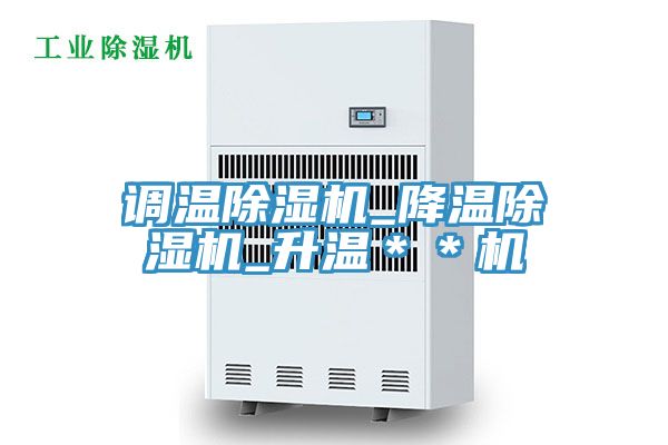 調溫草莓污视频在线看_降溫草莓污视频在线看_升溫＊＊機