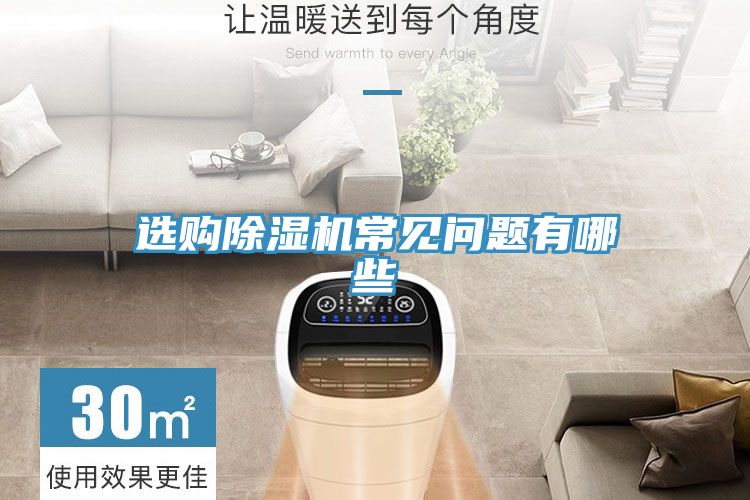 選購草莓污视频在线看常見問題有哪些