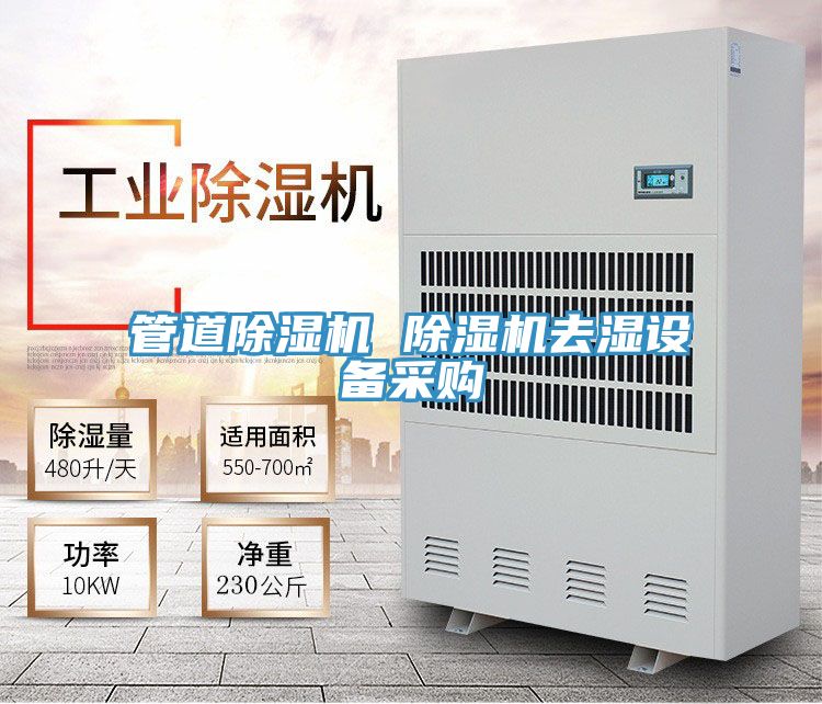 管道草莓污视频在线看 草莓污视频在线看去濕設備采購