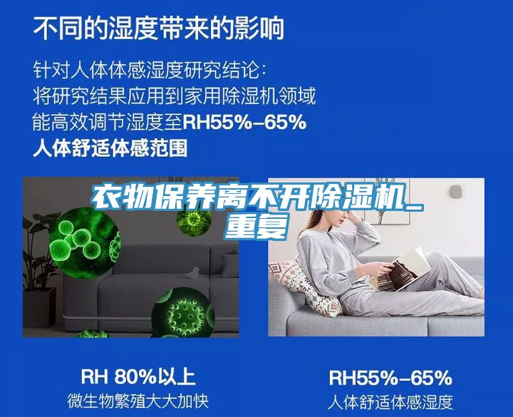 衣物保養離不開草莓污视频在线看_重複