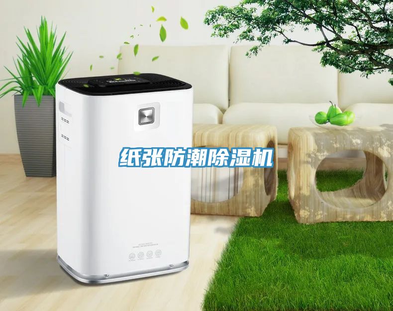 紙張防潮草莓污视频在线看