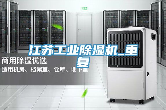 江蘇工業草莓污视频在线看_重複
